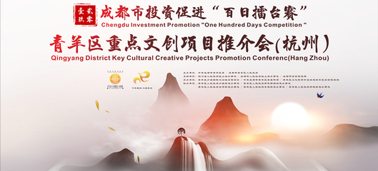 千年蜀都 文博青年 少城国际文创硅谷推介会即将在杭州举行