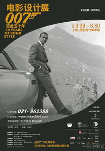 邦德道具空降上海 007电影设计展中国开幕