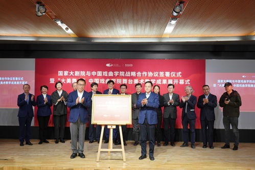 中国戏曲学院与国家大剧院协议开展多领域合作