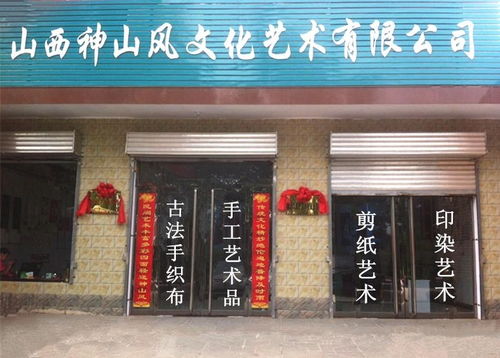 山西神山风文化艺术