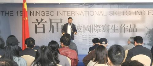 首届宁波国际写生作品展在扬帆美术馆隆重开幕