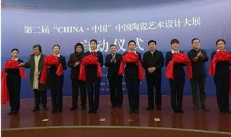 传承 创新 中国陶瓷艺术设计大展启动