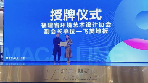 福建省环境艺术设计协会人才交流中心正式成立