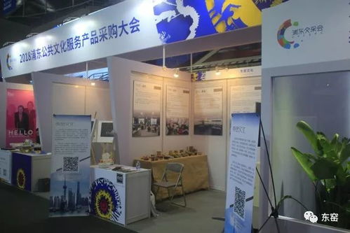 东窑丨2018浦东公共文化服务产品采购大会精彩花絮