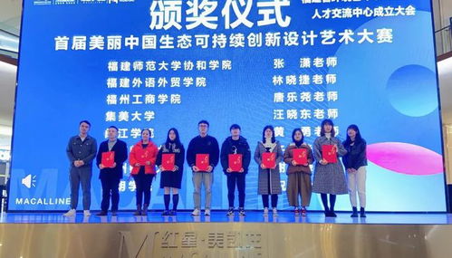 福建省环境艺术设计协会人才交流中心正式成立