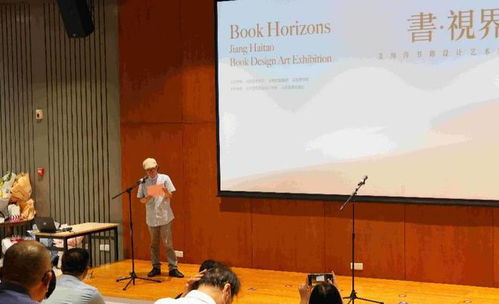 山东省首次举办书籍设计作品个展 书 视界 姜海涛书籍设计艺术展 在山东美术馆开幕
