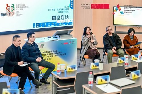 第十八届中国好创意暨全国数字艺术设计大赛 浙江分赛区本科赛道在浙江传媒学院启动