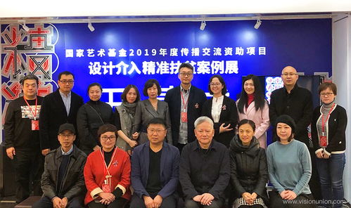 国家艺术基金2019 设计介入精准扶贫案例展 北京站开幕