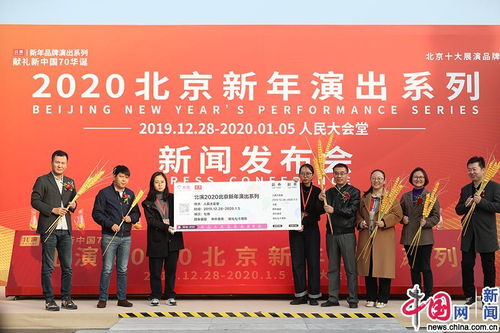 北京新年演出系列全面升级 中西艺术经典献礼七十周年 2020北京新年演出系列跨年盛宴震撼亮相