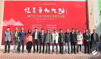艺术学院应邀参加滇沪现代设计教育交流暨作品展