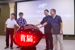 犀牛奖 首届大学生文化衍生品设计大赛启动仪式顺利展开