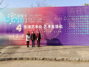 建筑与艺术系受邀参加第四届 紫金奖 文化创意设计大赛优秀作品展开幕式暨颁奖典礼