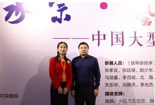 文脉承宗 艺在前方 第二届中国大型书画艺术交流展在京开幕