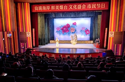 山东烟台：公共文化场馆喜迎民俗庆佳节，文化艺术交流策划助推文化繁荣