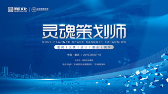 灵魂策划师 创意利器与空间艺术的灵魂之源