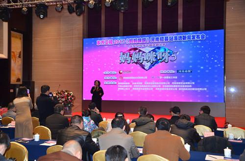 东方卫视2017《妈妈咪呀》河南招募站海选开启，助力文化艺术交流